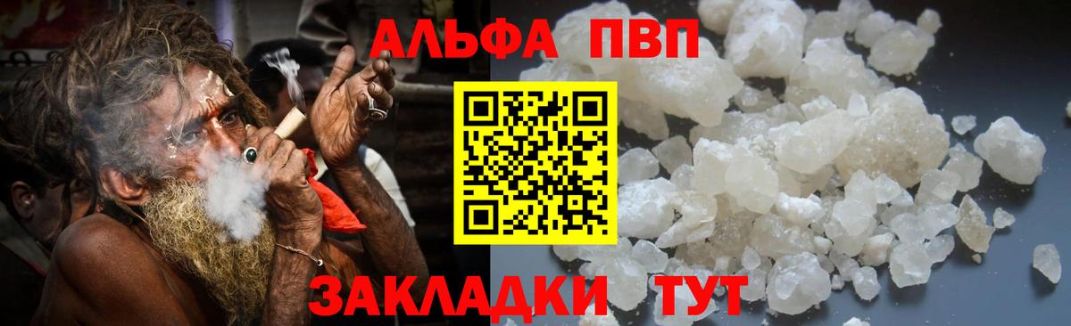 Alpha-PVP кристаллы  Вход с VPN  Кимры 
