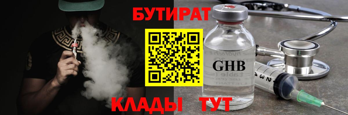 БУТИРАТ 1.4BDO  Вход с VPN  Кимры 
