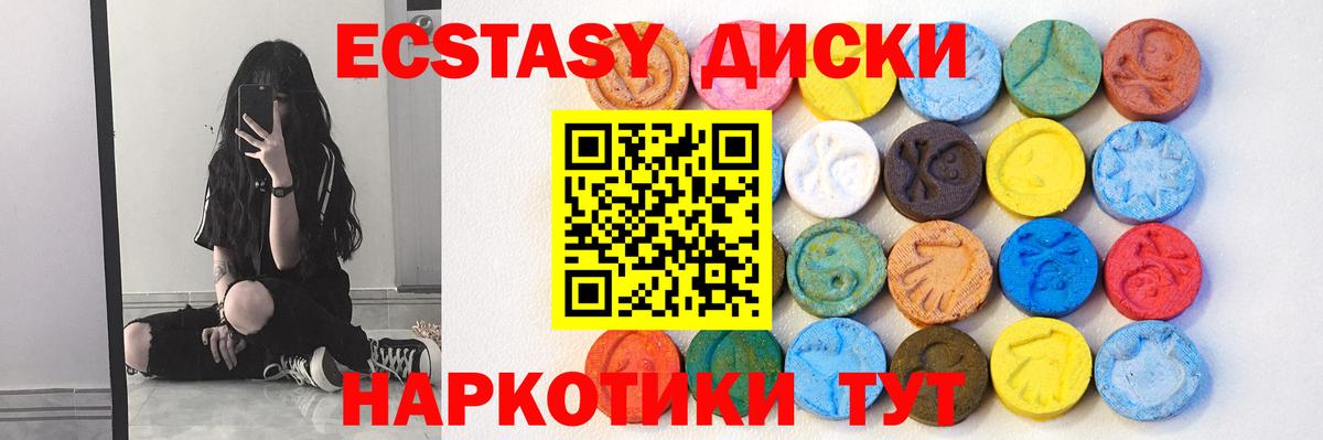 Ecstasy 280мг Кимры