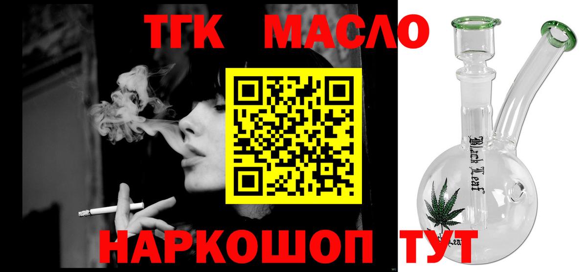 ТГК гашишное масло Кимры